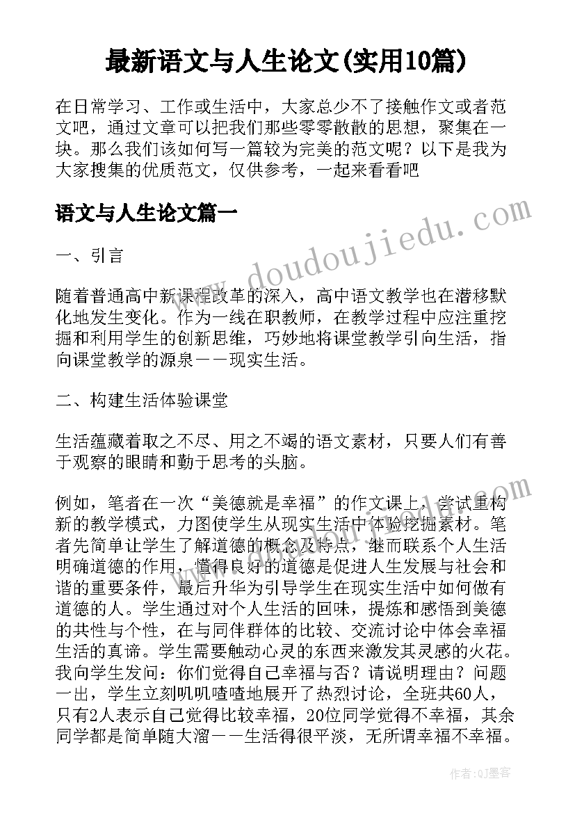 最新语文与人生论文(实用10篇)