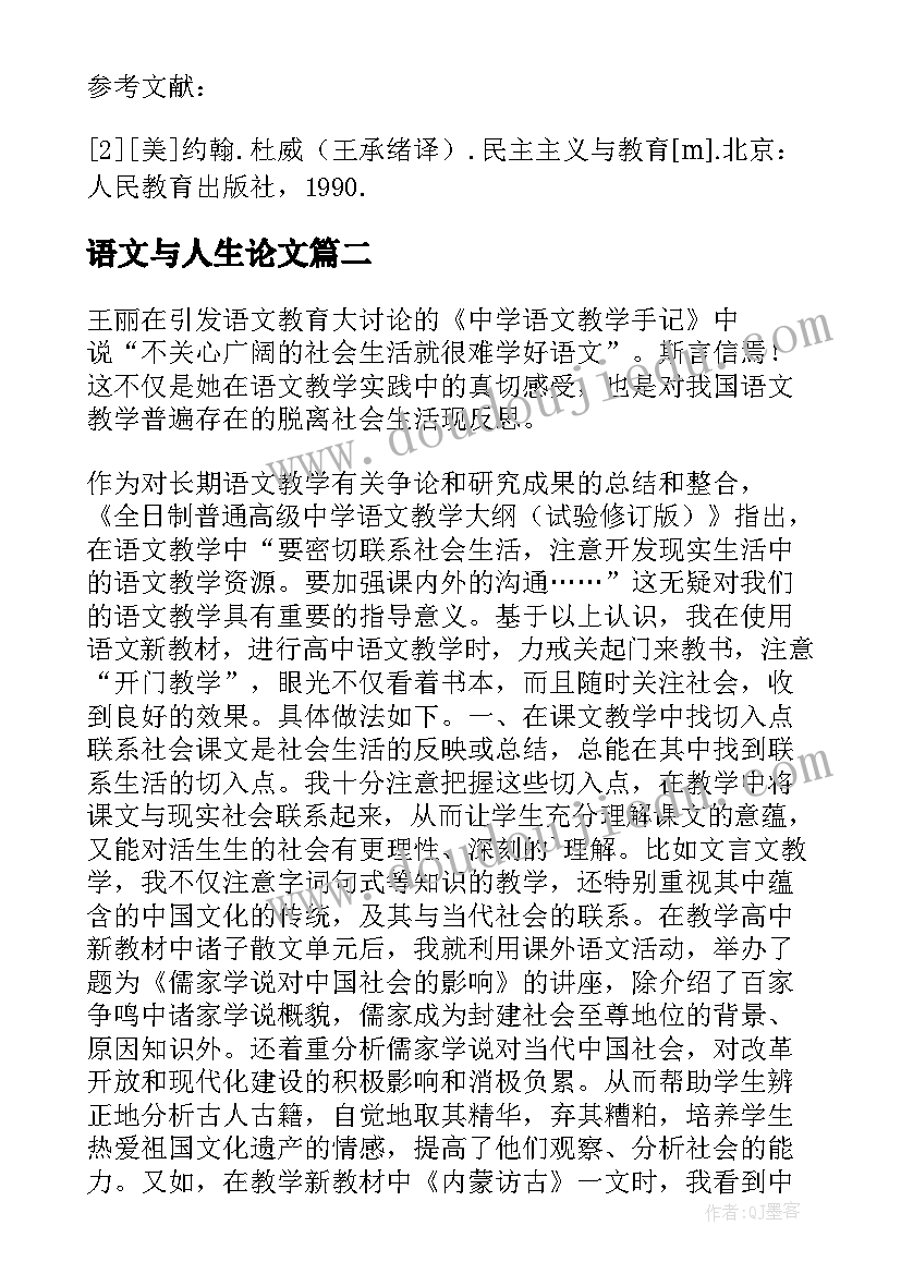 最新语文与人生论文(实用10篇)