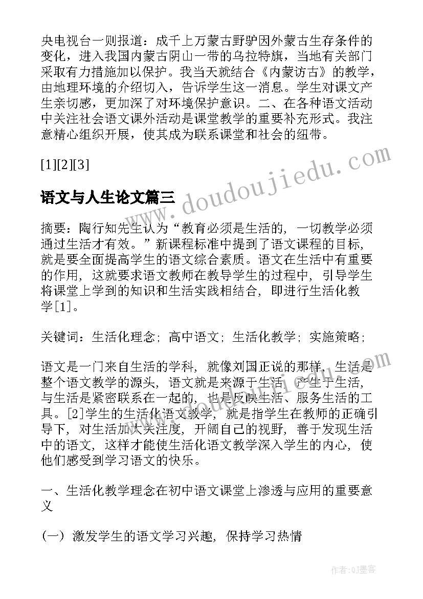 最新语文与人生论文(实用10篇)