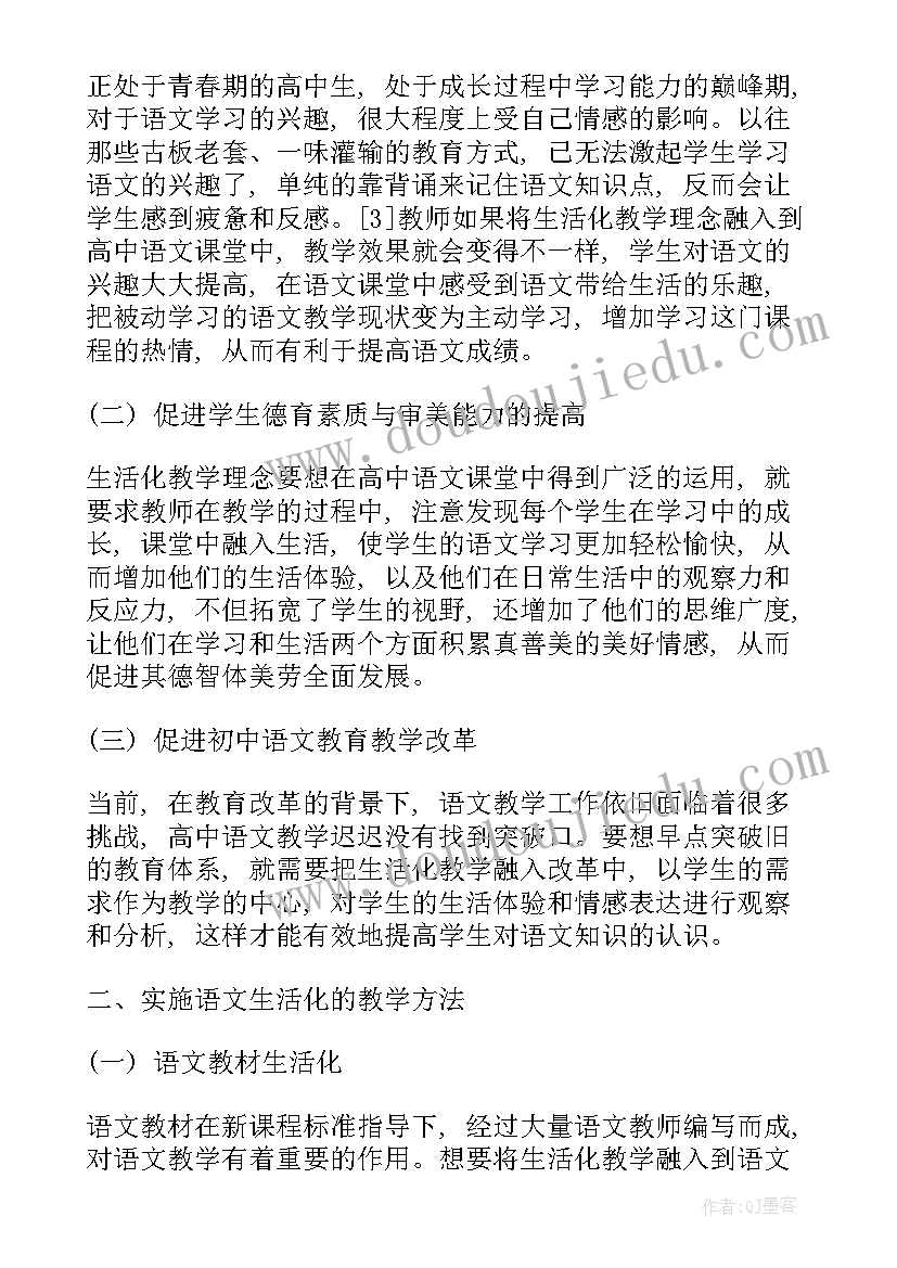 最新语文与人生论文(实用10篇)