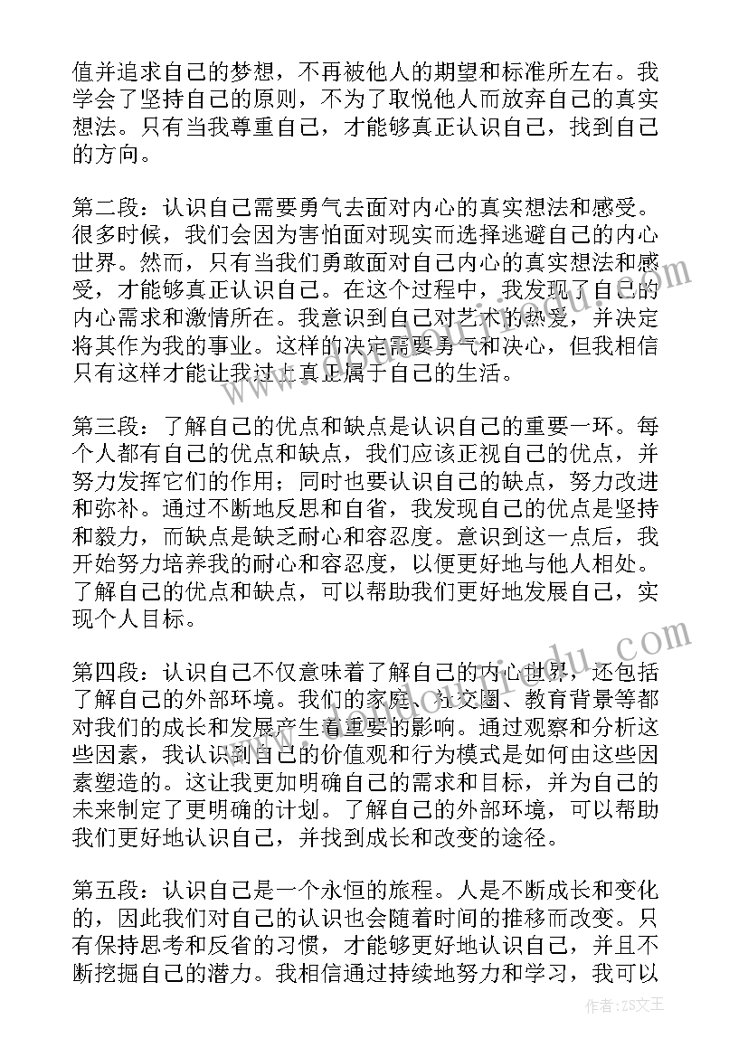 找差距不足 心得体会和认识(大全8篇)