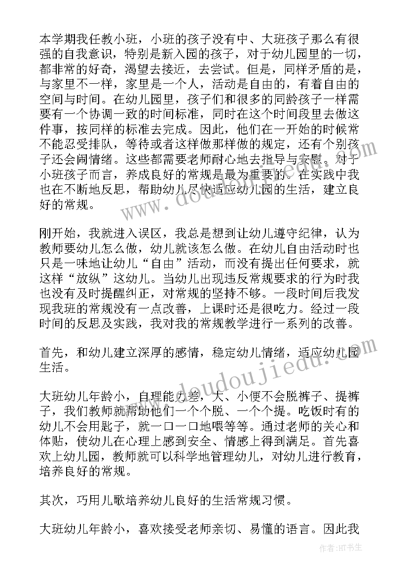 2023年幼儿园大班坐姿常规教案反思(大全5篇)