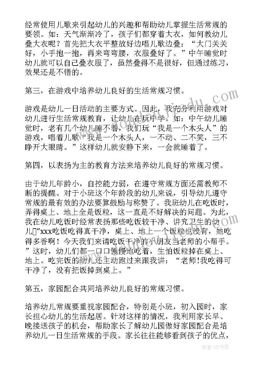 2023年幼儿园大班坐姿常规教案反思(大全5篇)