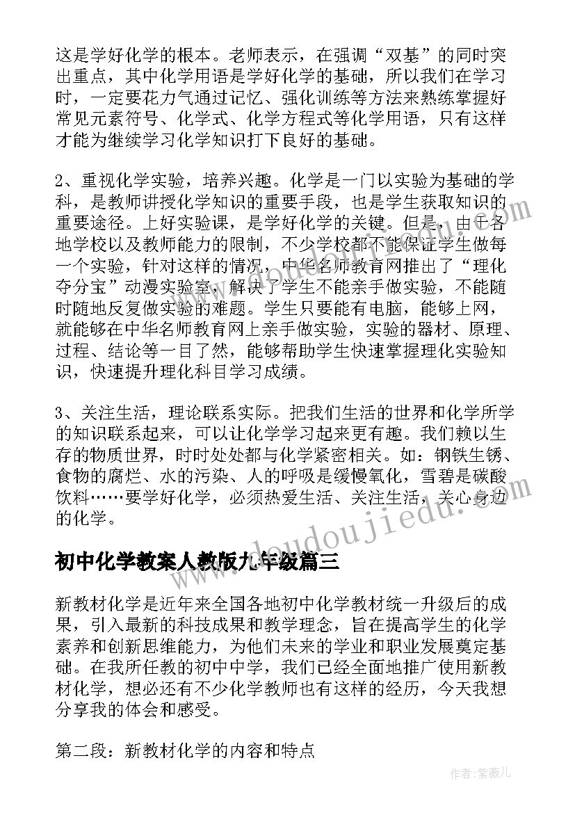 最新初中化学教案人教版九年级 听初中化学用语心得体会(优秀6篇)