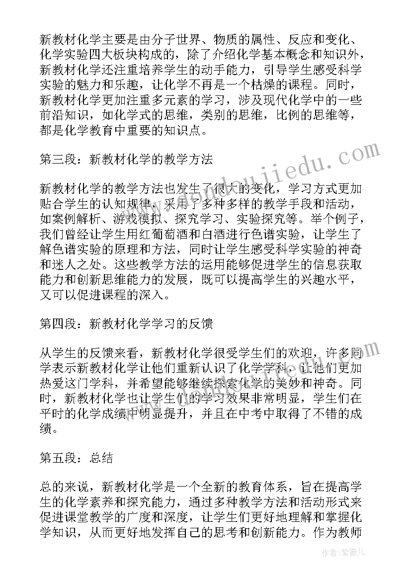 最新初中化学教案人教版九年级 听初中化学用语心得体会(优秀6篇)