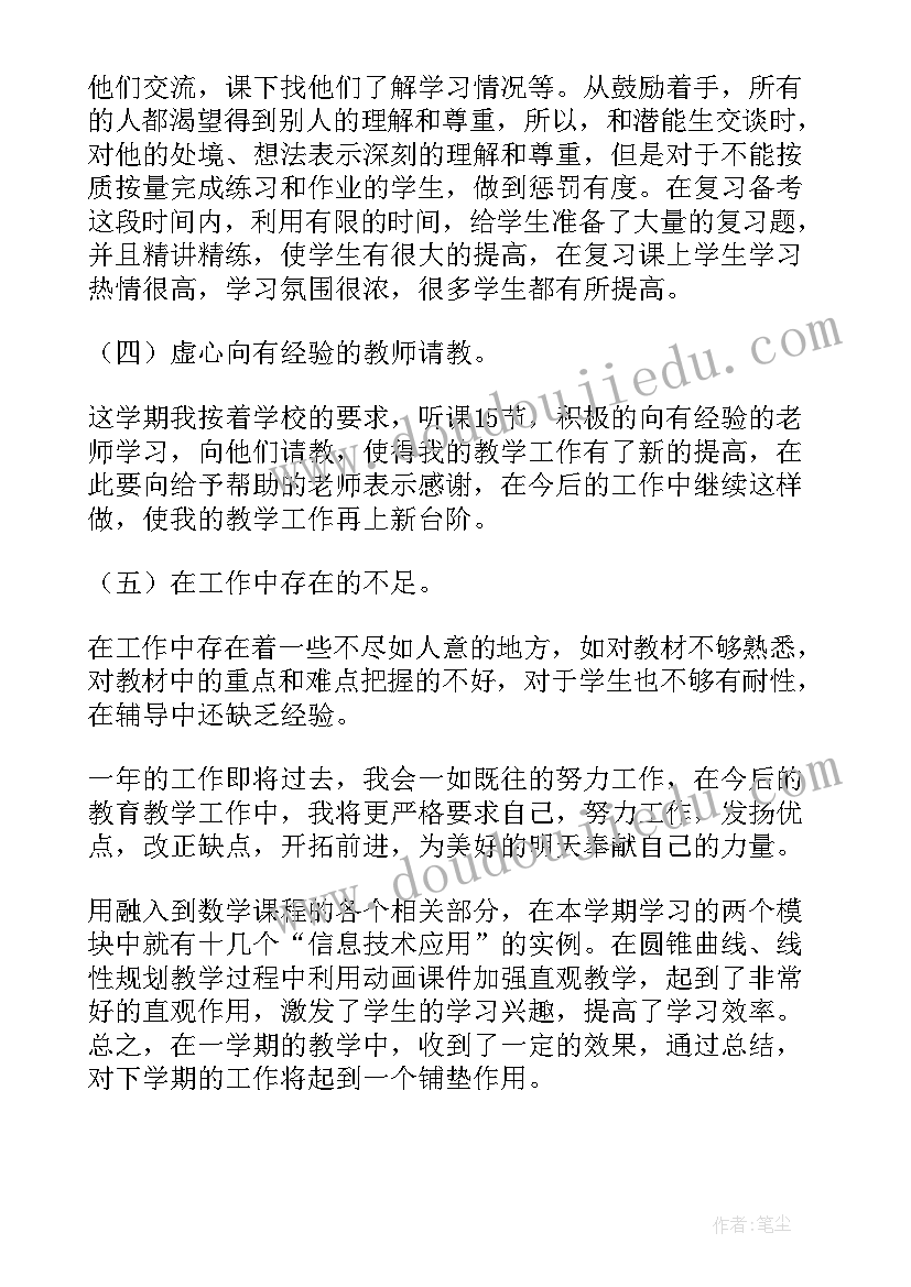 2023年小学数学教学工作计划 数学教学工作总结(优质8篇)