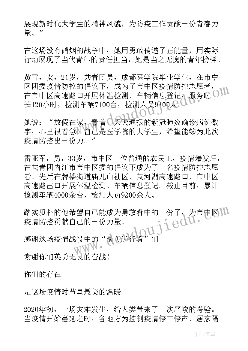 疫情期间志愿者事迹材料(实用8篇)