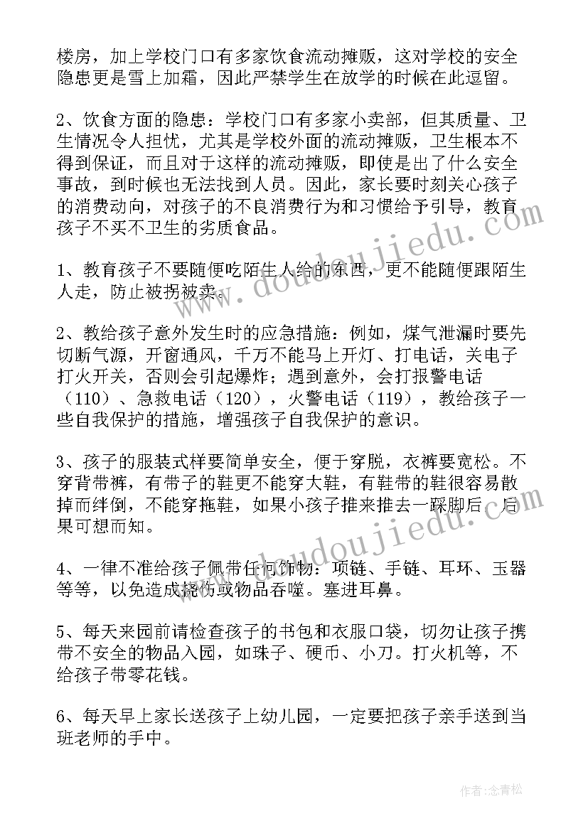 2023年幼儿园安全工作家长会发言稿(汇总8篇)