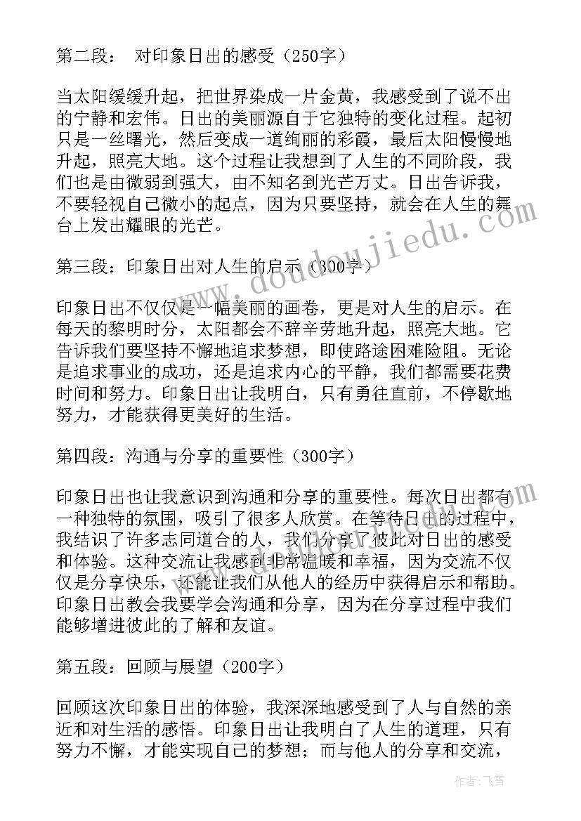 日出心得体会 海上日出心得体会(精选5篇)