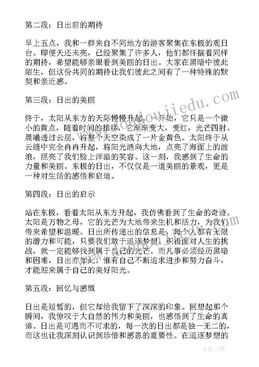 日出心得体会 海上日出心得体会(精选5篇)