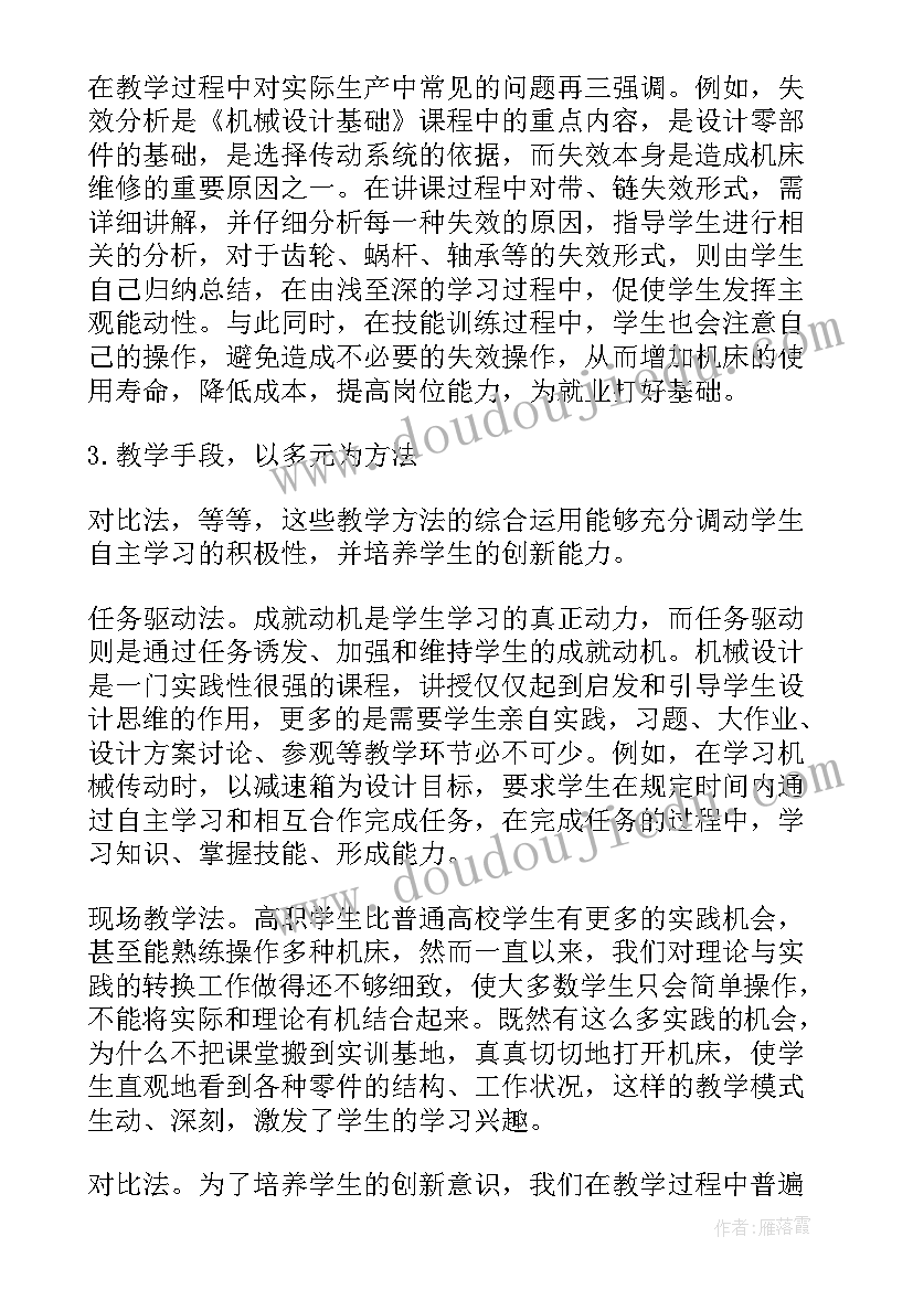 最新汽车机械基础课程心得体会(汇总5篇)