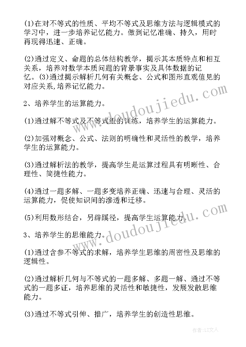 最新高二数学教学计划上学期(优秀9篇)