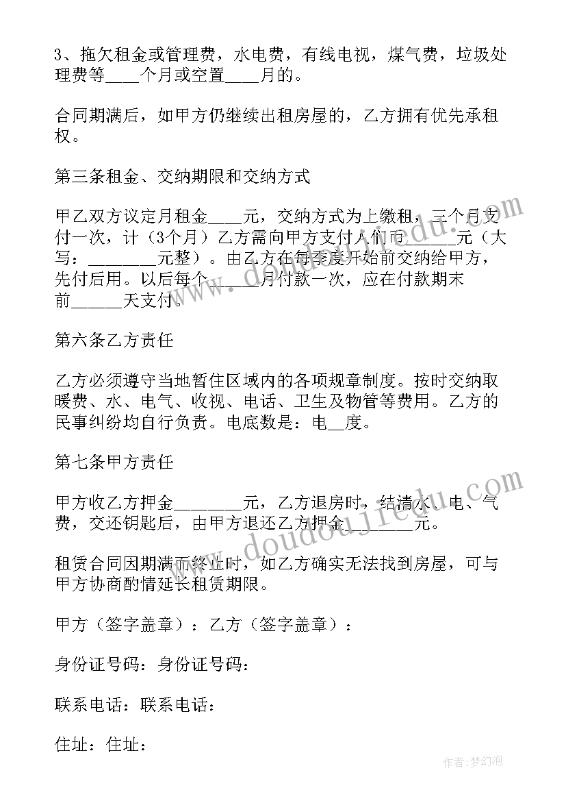 最新房屋出租合同简单的(优秀5篇)