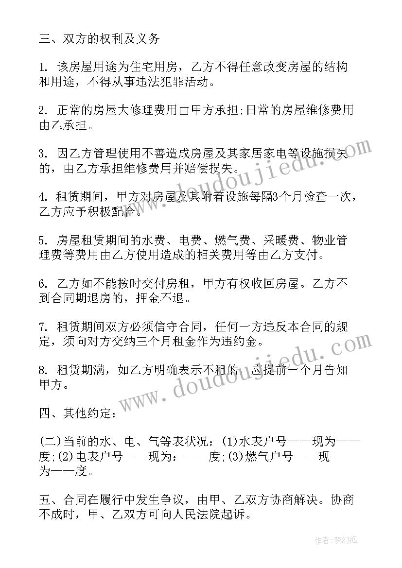 最新房屋出租合同简单的(优秀5篇)