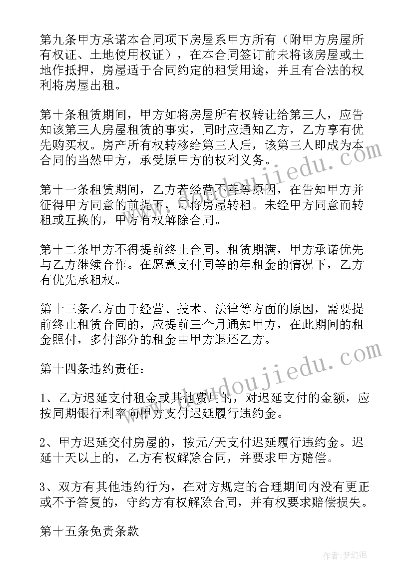 最新房屋出租合同简单的(优秀5篇)