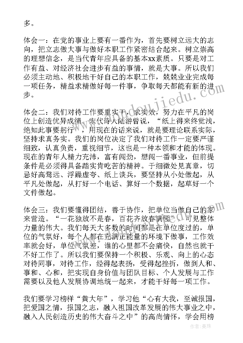 最新黄大年事迹心得体会(优质7篇)