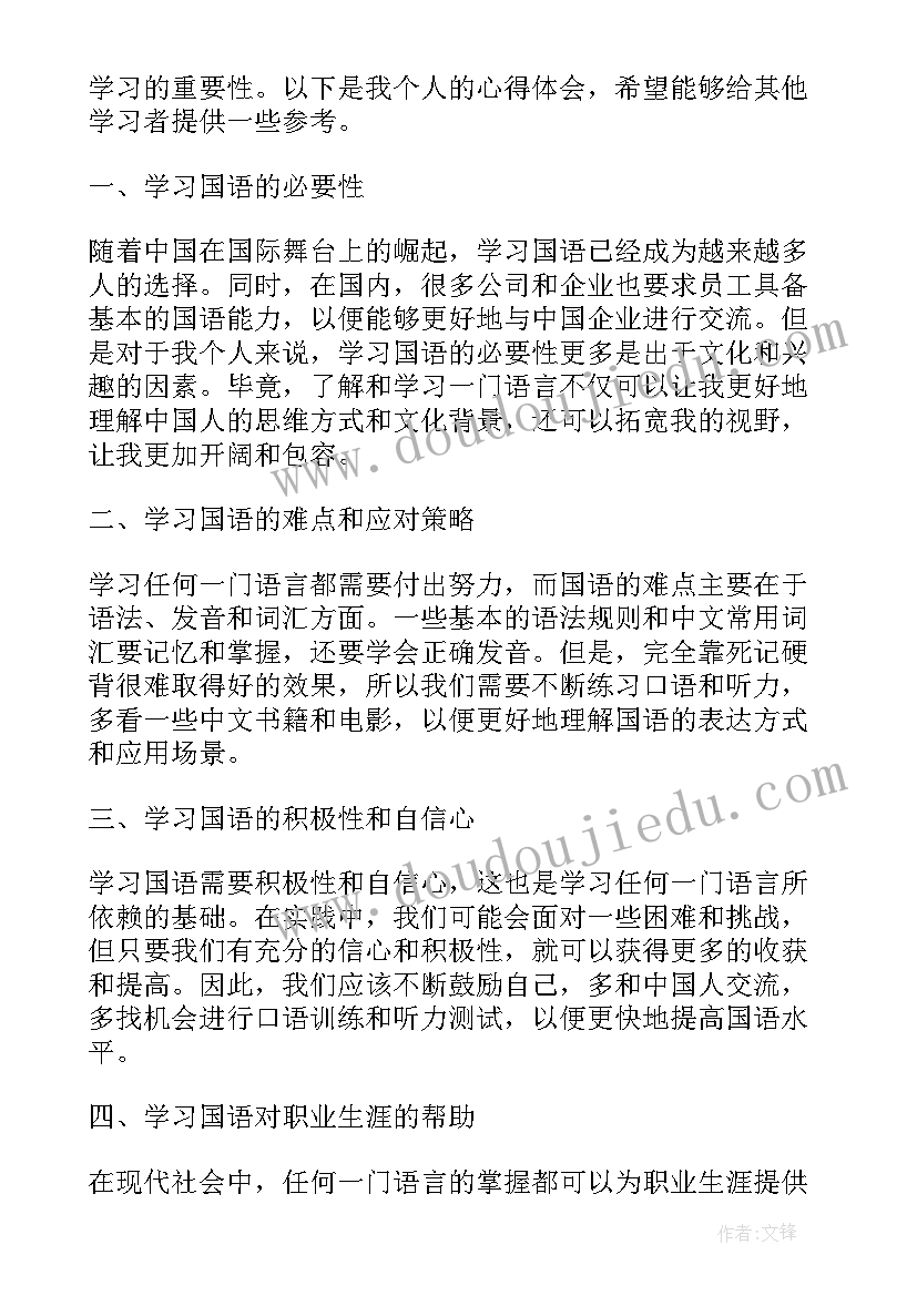 2023年三观的思考 通过学习国语的心得体会(大全5篇)