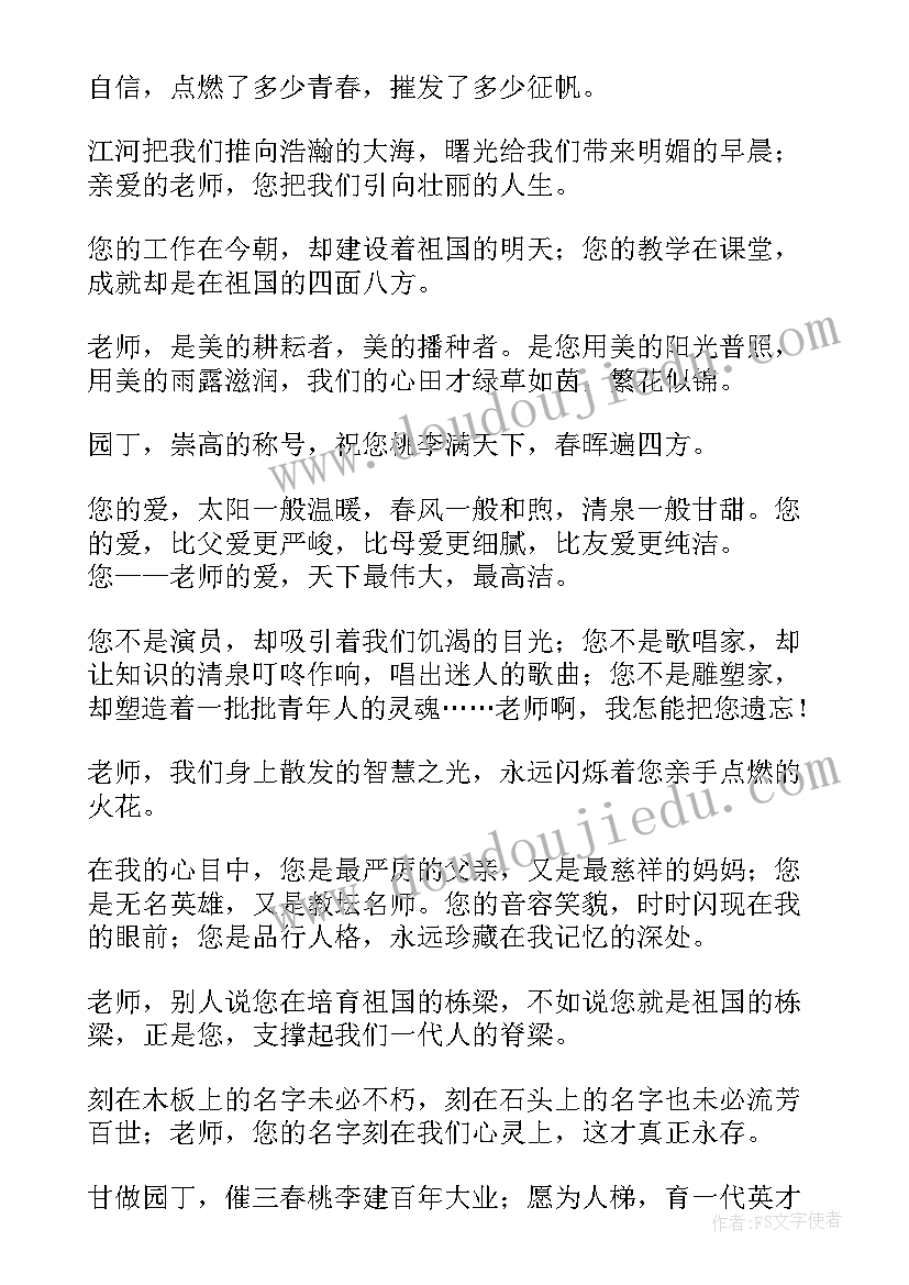 2023年小学六年级毕业赠言给老师(模板8篇)