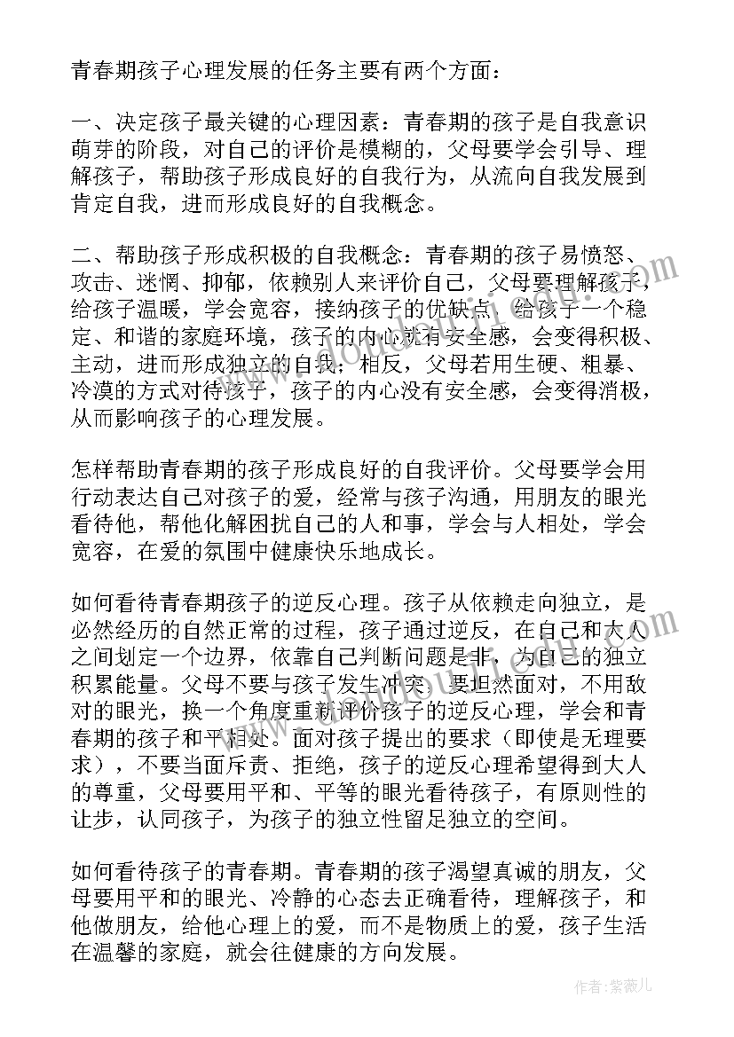 2023年家庭教育心得(实用7篇)