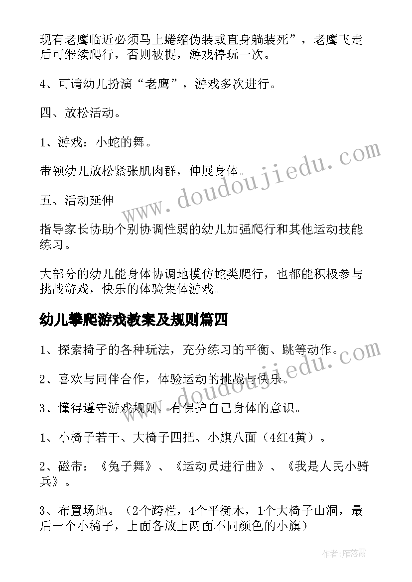 幼儿攀爬游戏教案及规则(优质10篇)