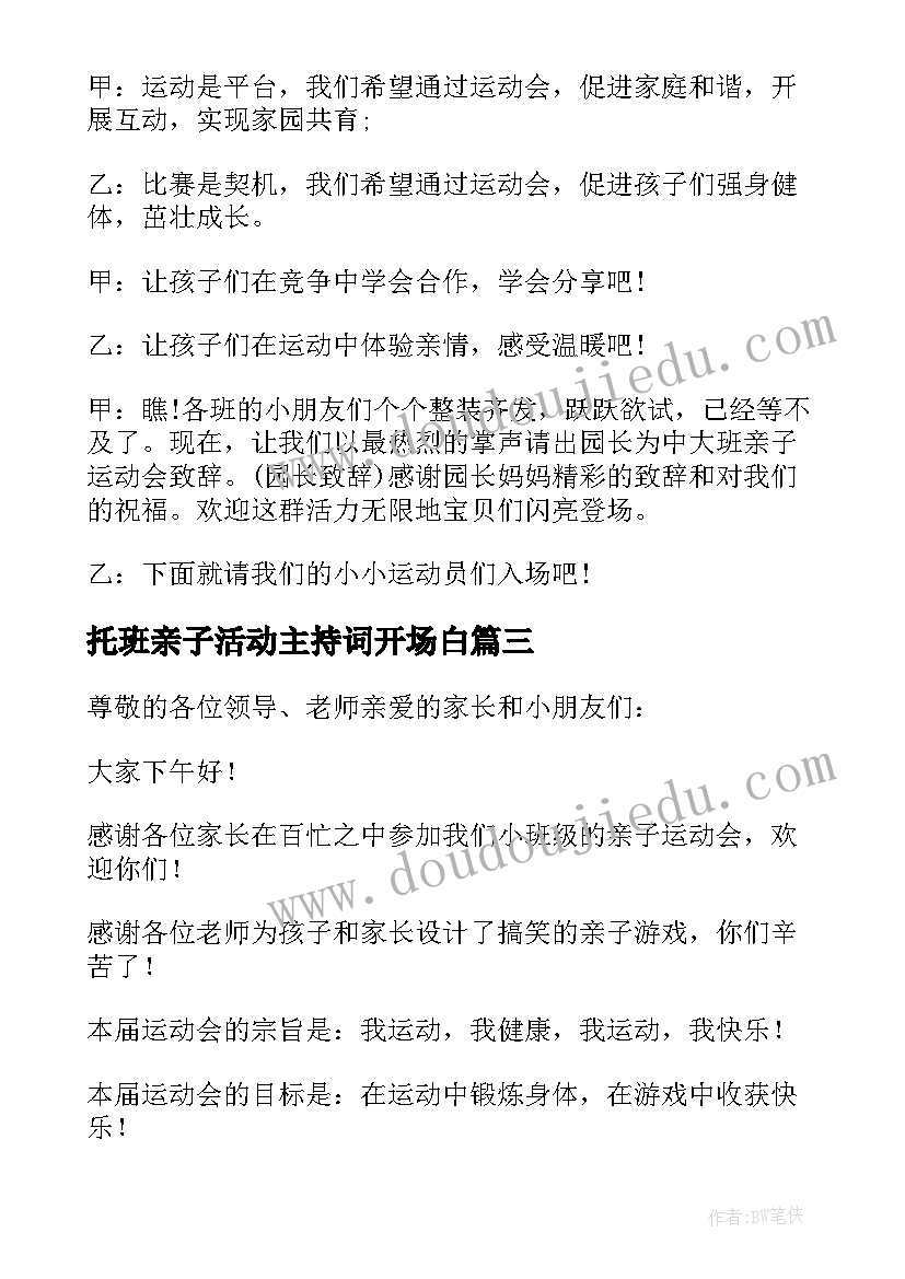 托班亲子活动主持词开场白(通用5篇)