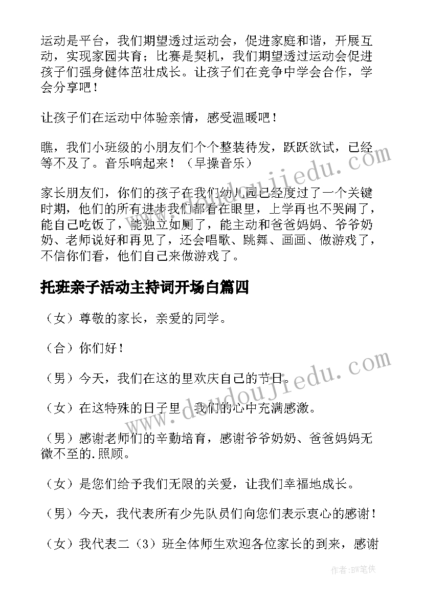 托班亲子活动主持词开场白(通用5篇)