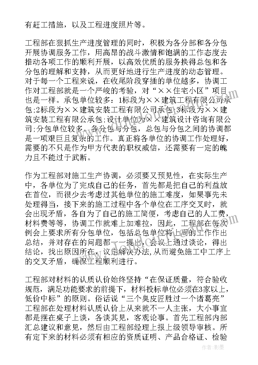 2023年工程部年度工作计划(精选7篇)