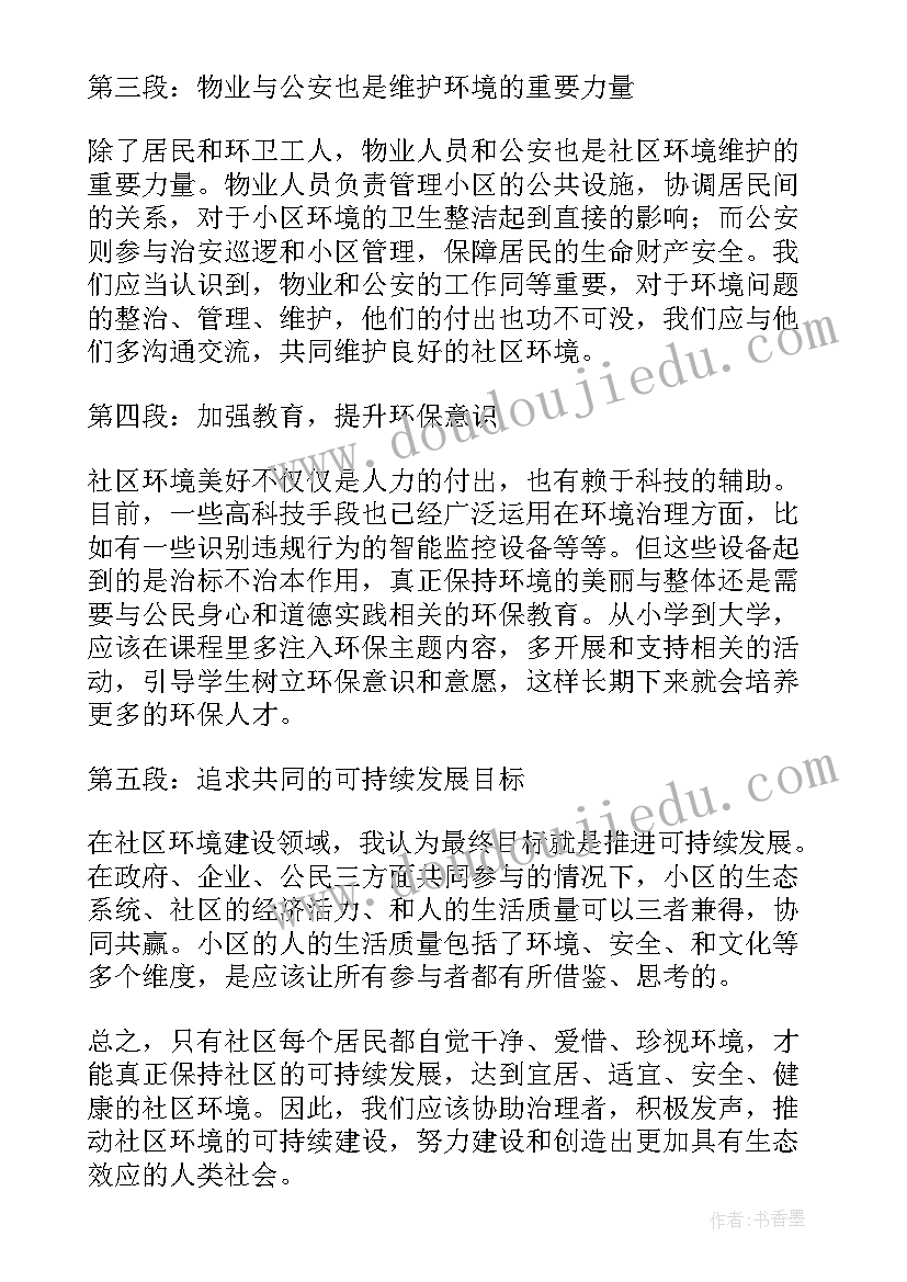 2023年对社区环境建设的意义理解不正确的是 社区环境倡议书(汇总10篇)