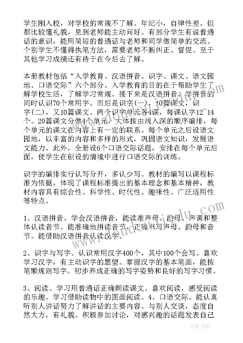 一年级语文教育教学工作计划(优秀10篇)