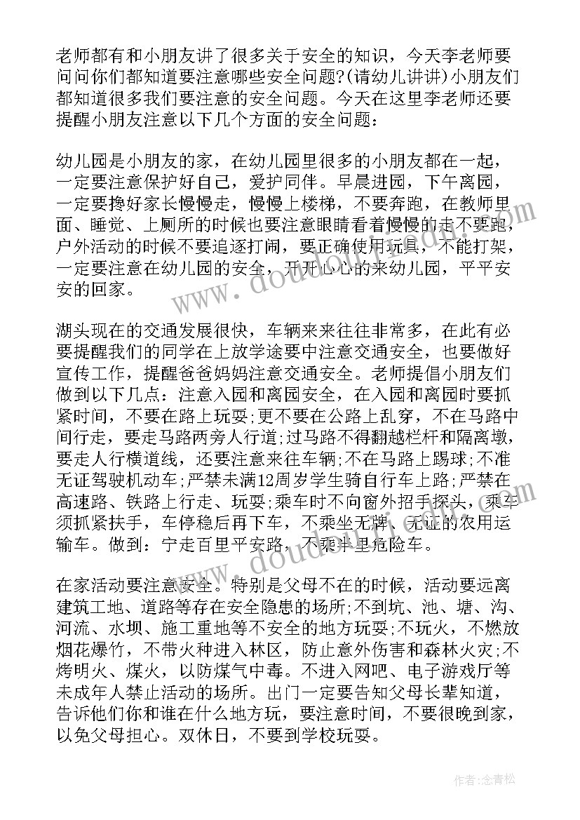 2023年幼儿园国旗下讲话毕业的(模板5篇)