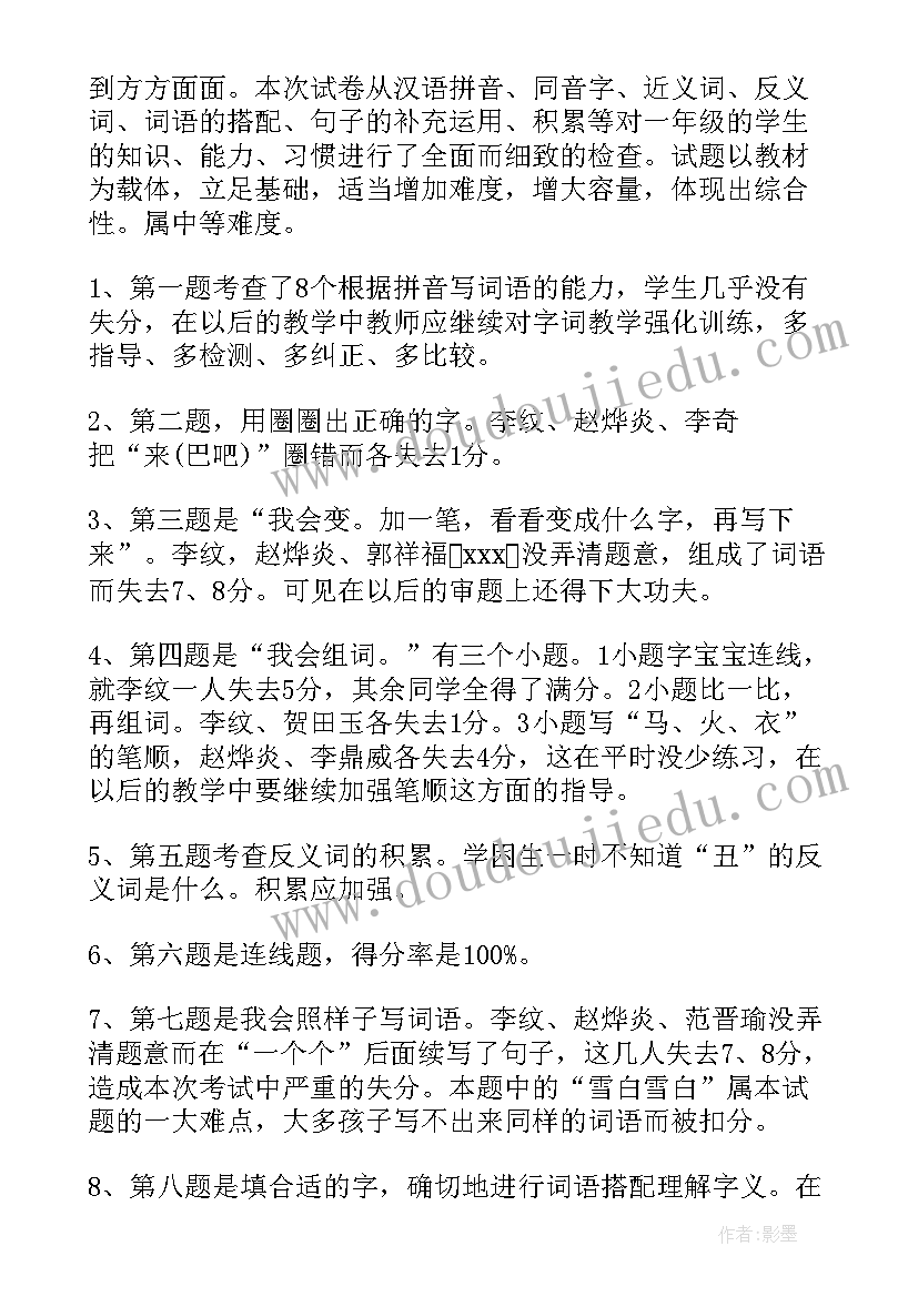 2023年学情分析方案小学语文三年级总也倒不了的老屋(通用5篇)