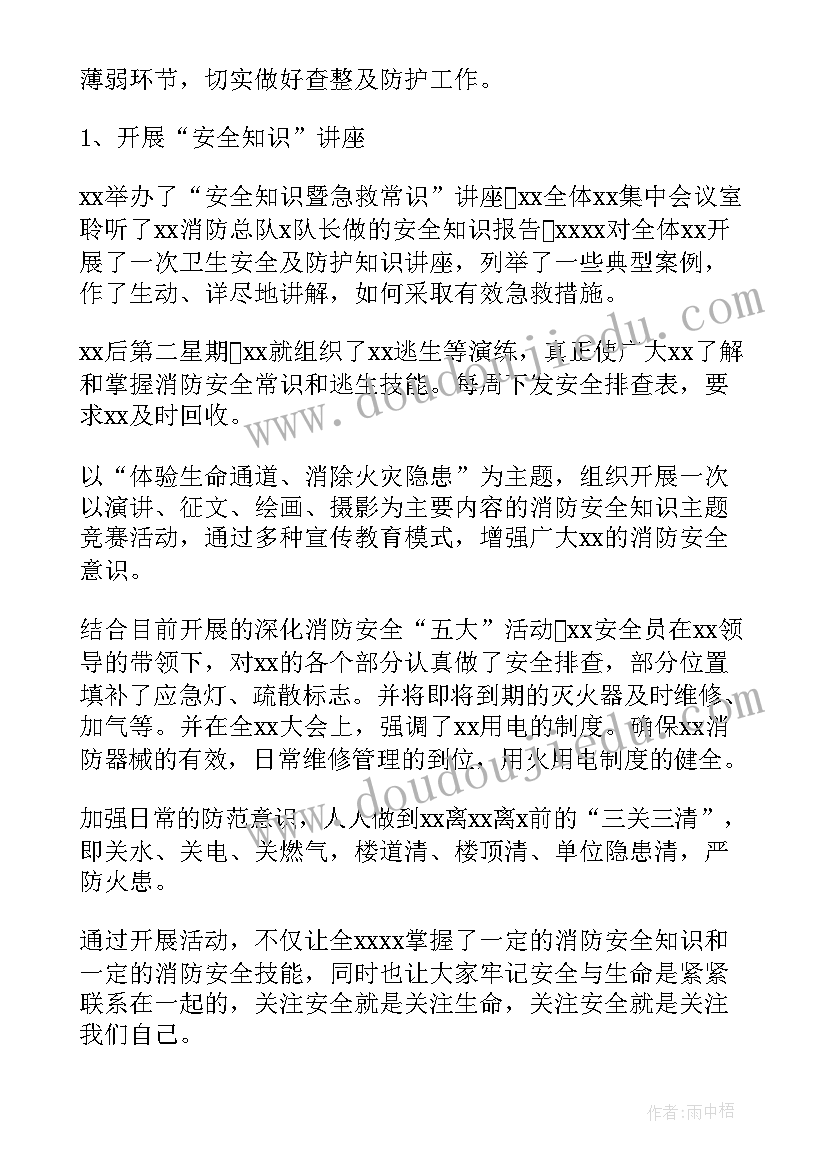 2023年消防安全教育总结报告 开展消防安全宣传活动总结(大全10篇)