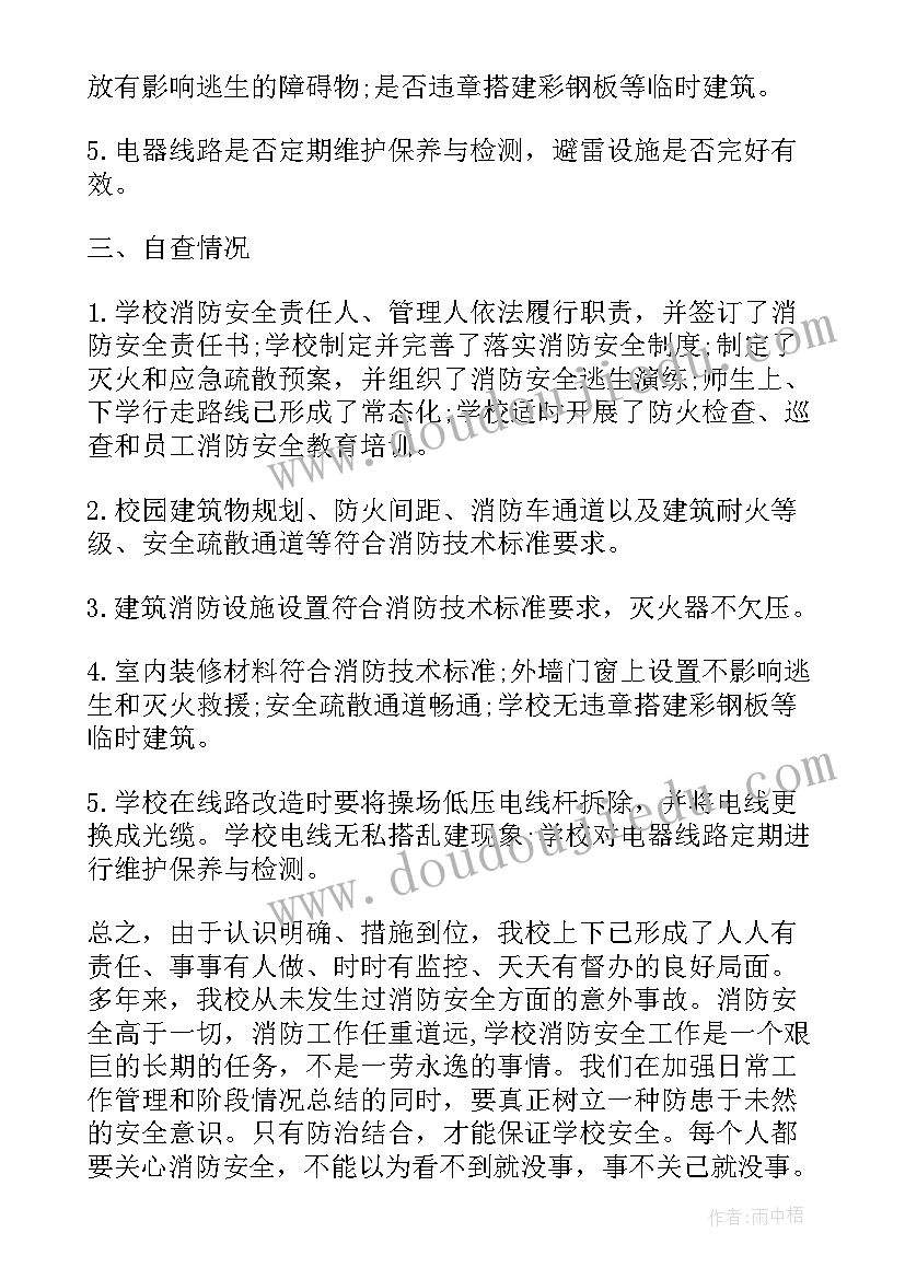 2023年消防安全教育总结报告 开展消防安全宣传活动总结(大全10篇)