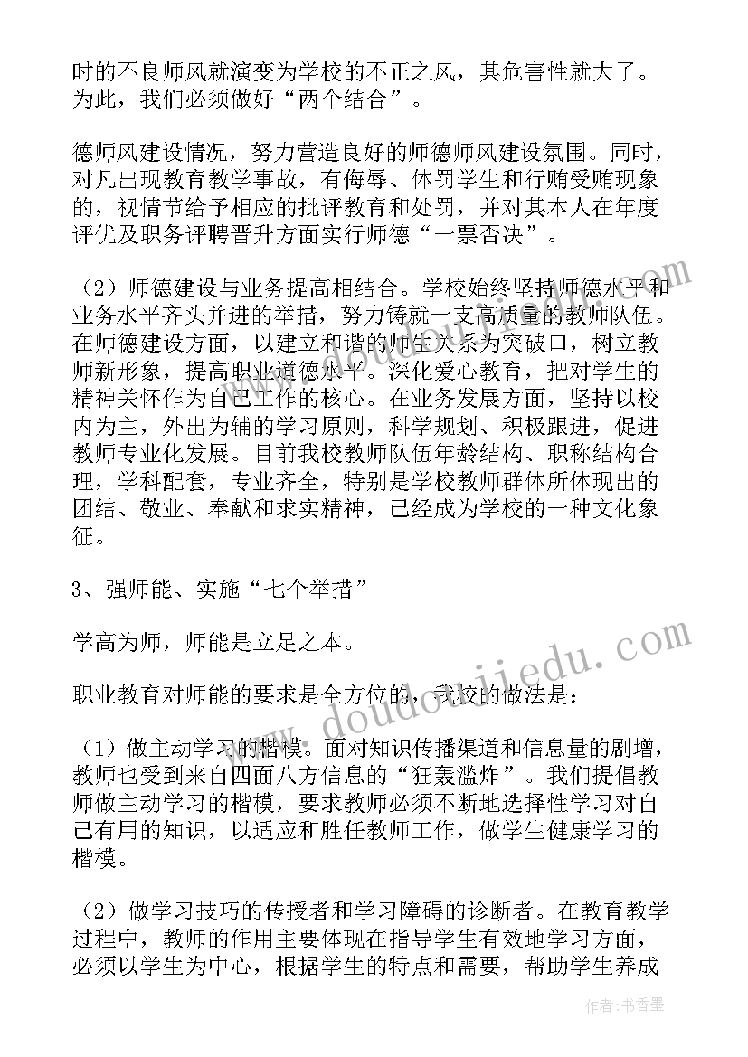 学校师德师风建设工作计划 学校师德师风建设经验(优秀10篇)