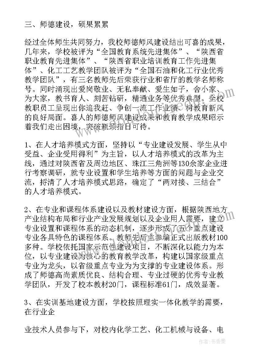 学校师德师风建设工作计划 学校师德师风建设经验(优秀10篇)