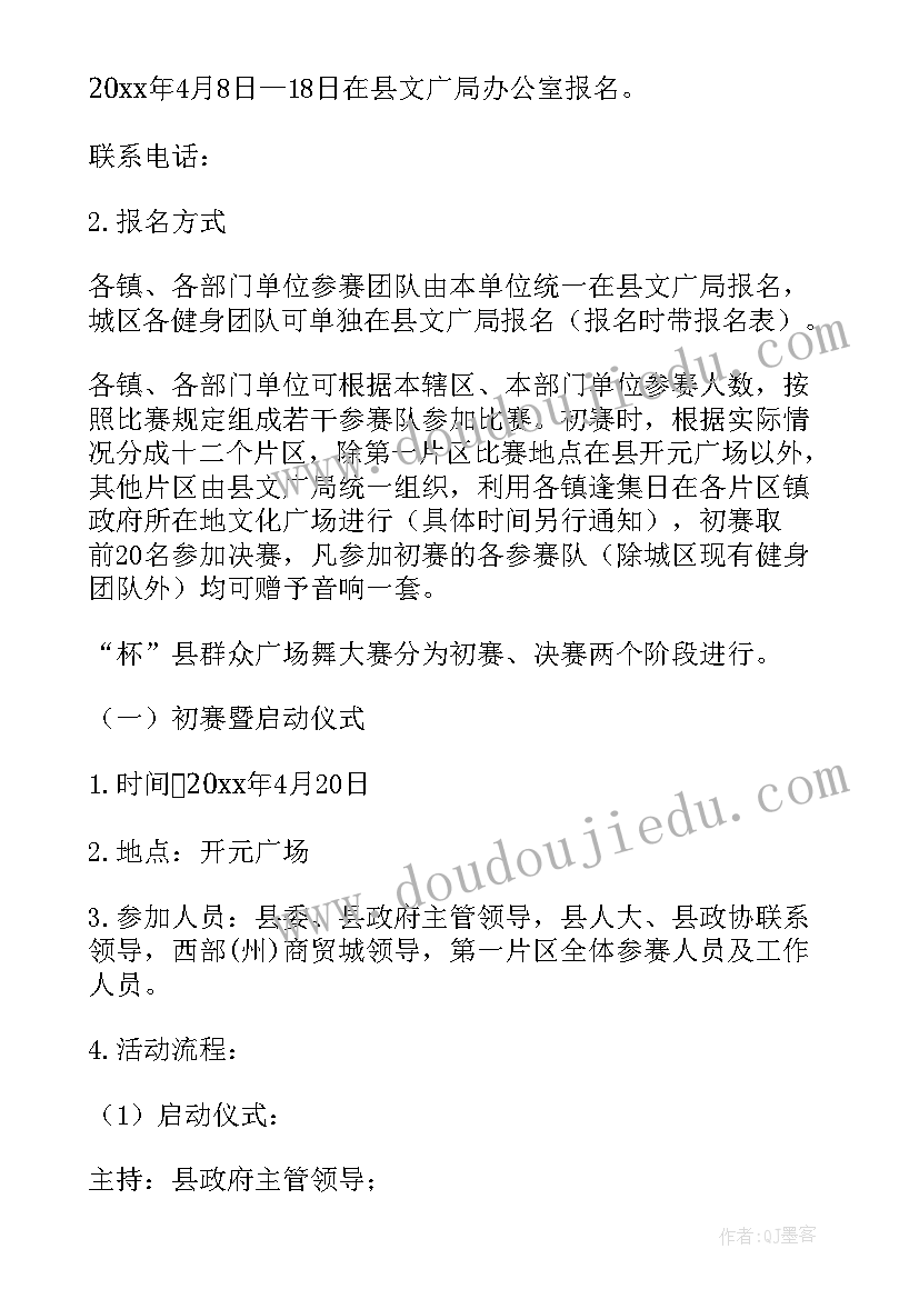 广场舞大赛获奖视频 群众广场舞大赛策划方案(大全8篇)