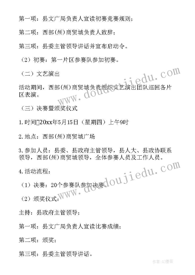 广场舞大赛获奖视频 群众广场舞大赛策划方案(大全8篇)