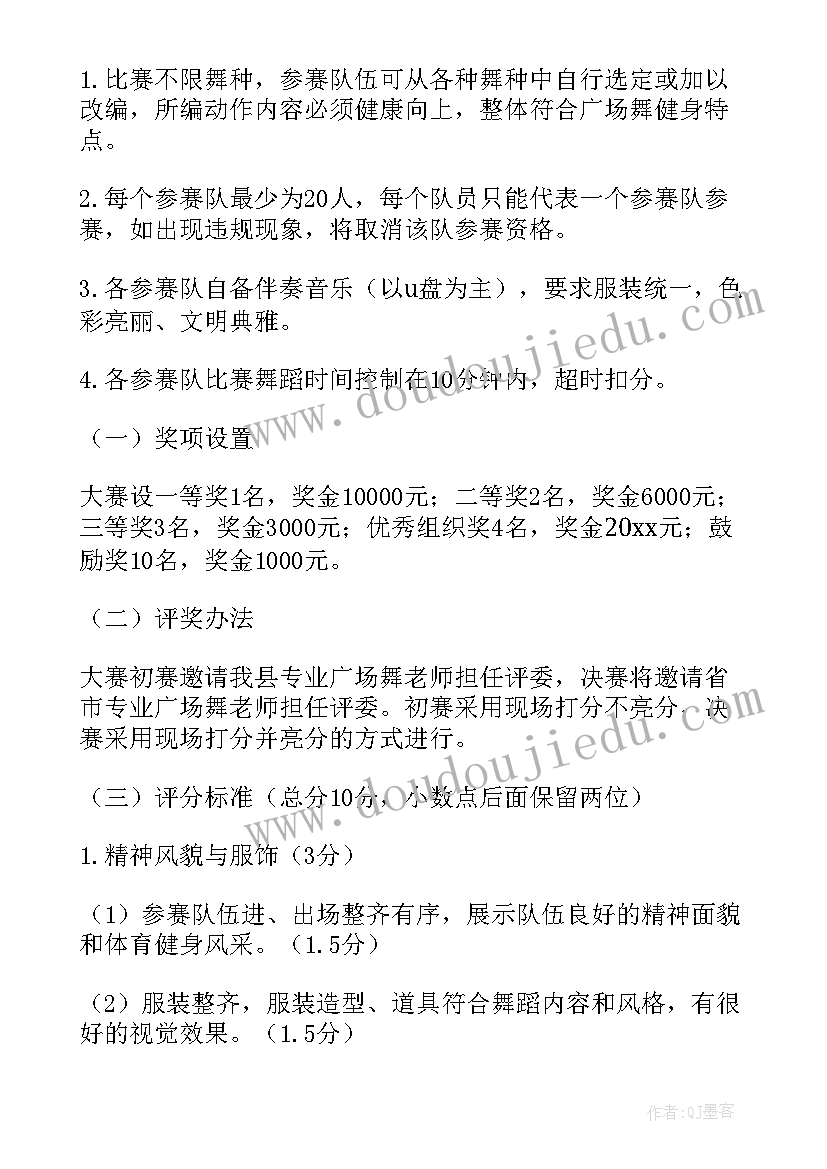 广场舞大赛获奖视频 群众广场舞大赛策划方案(大全8篇)