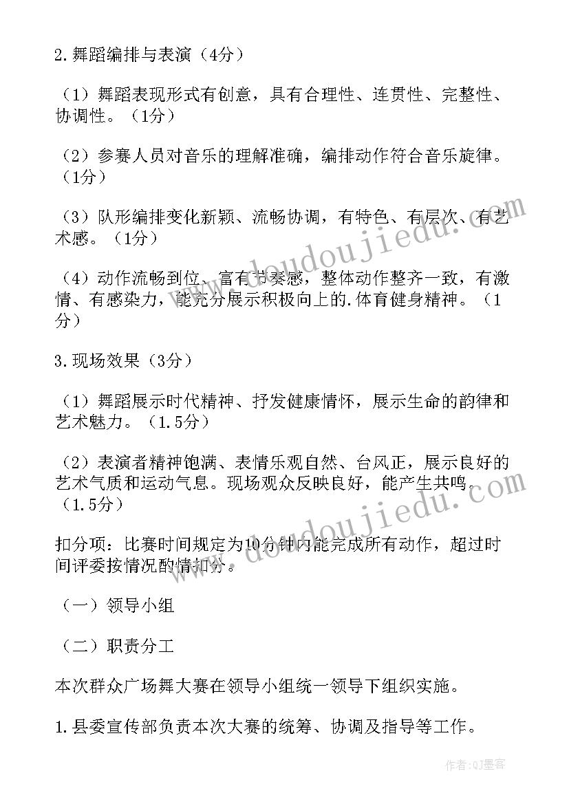 广场舞大赛获奖视频 群众广场舞大赛策划方案(大全8篇)