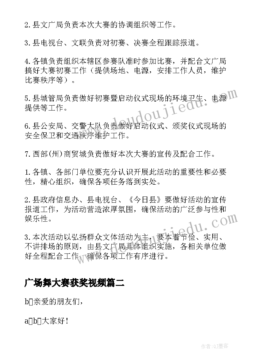 广场舞大赛获奖视频 群众广场舞大赛策划方案(大全8篇)