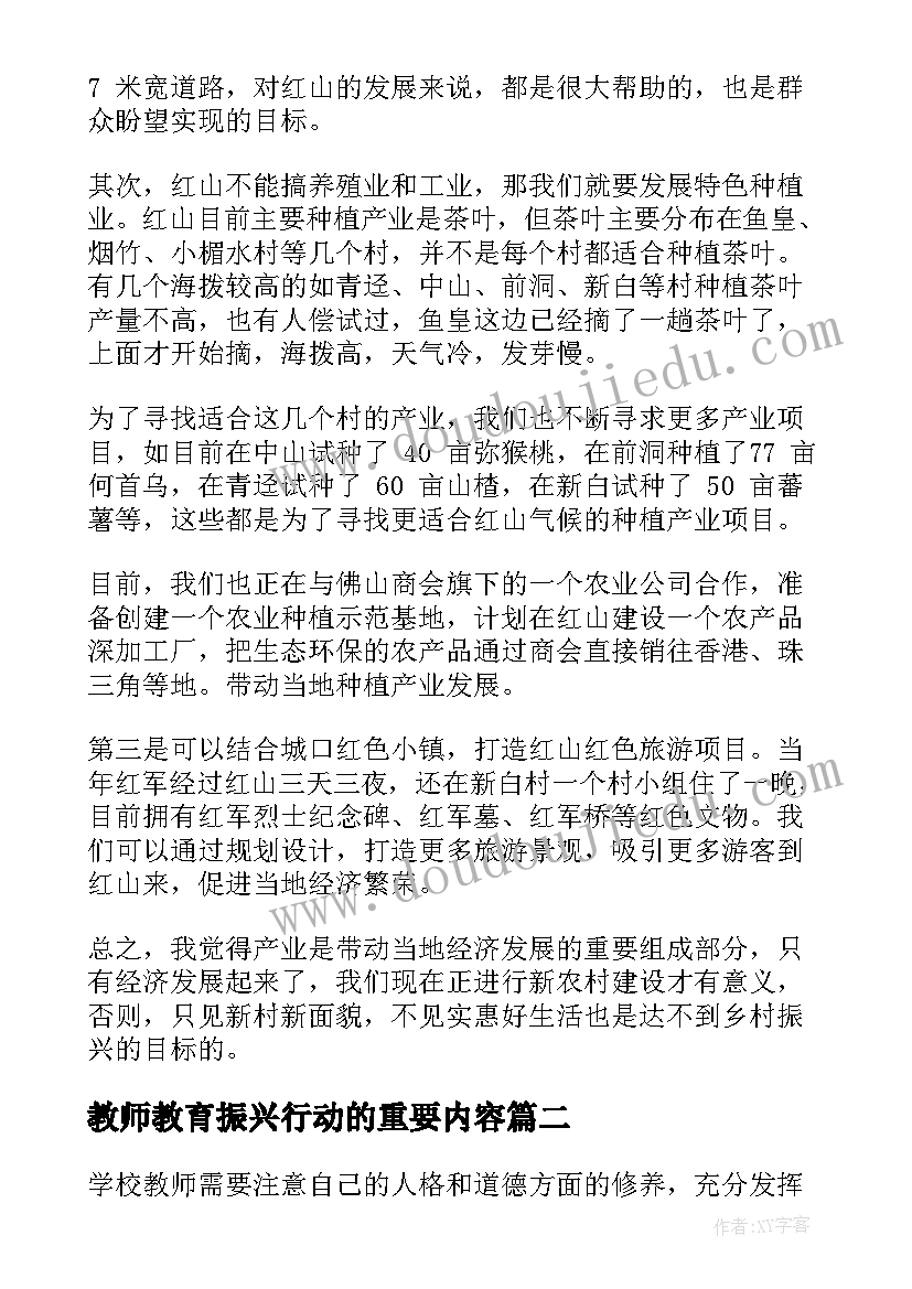 教师教育振兴行动的重要内容 聚焦乡村振兴教师座谈会发言稿(精选5篇)