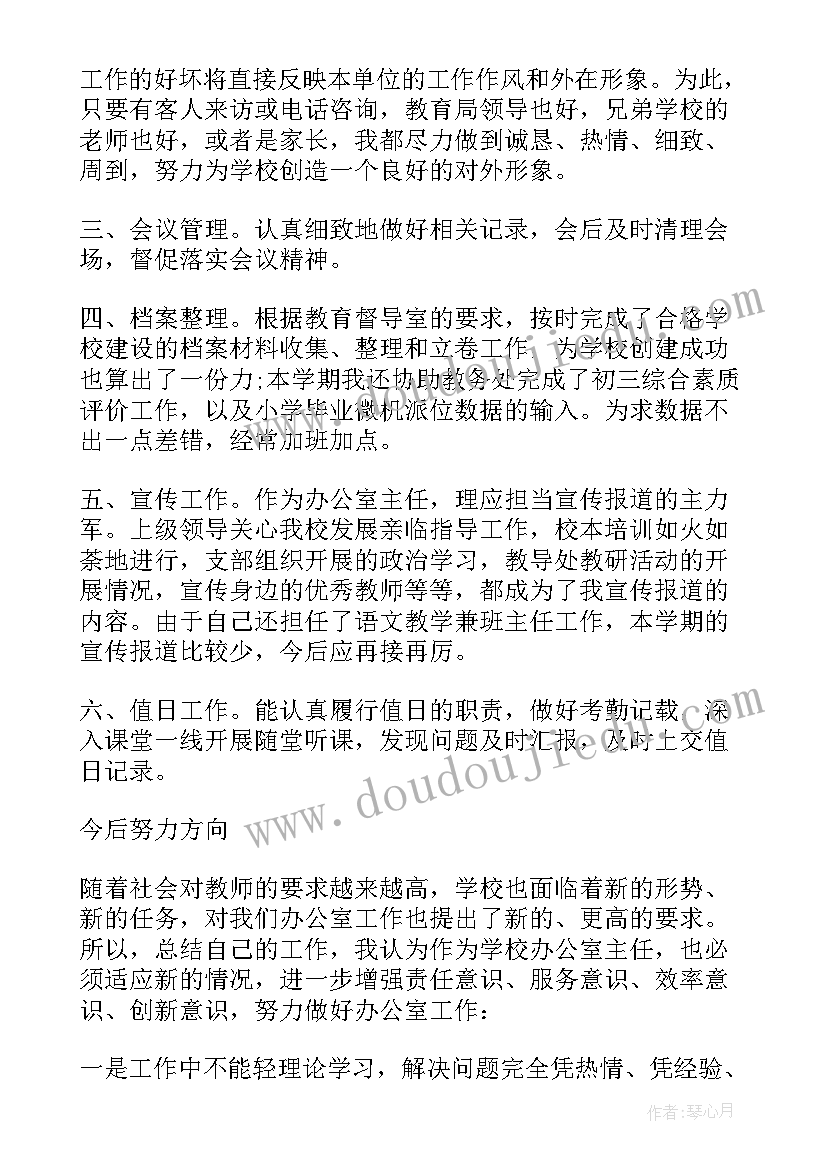 办公室总结(优秀8篇)