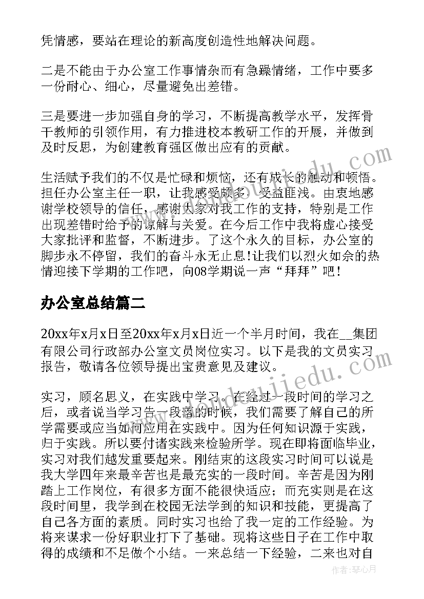 办公室总结(优秀8篇)