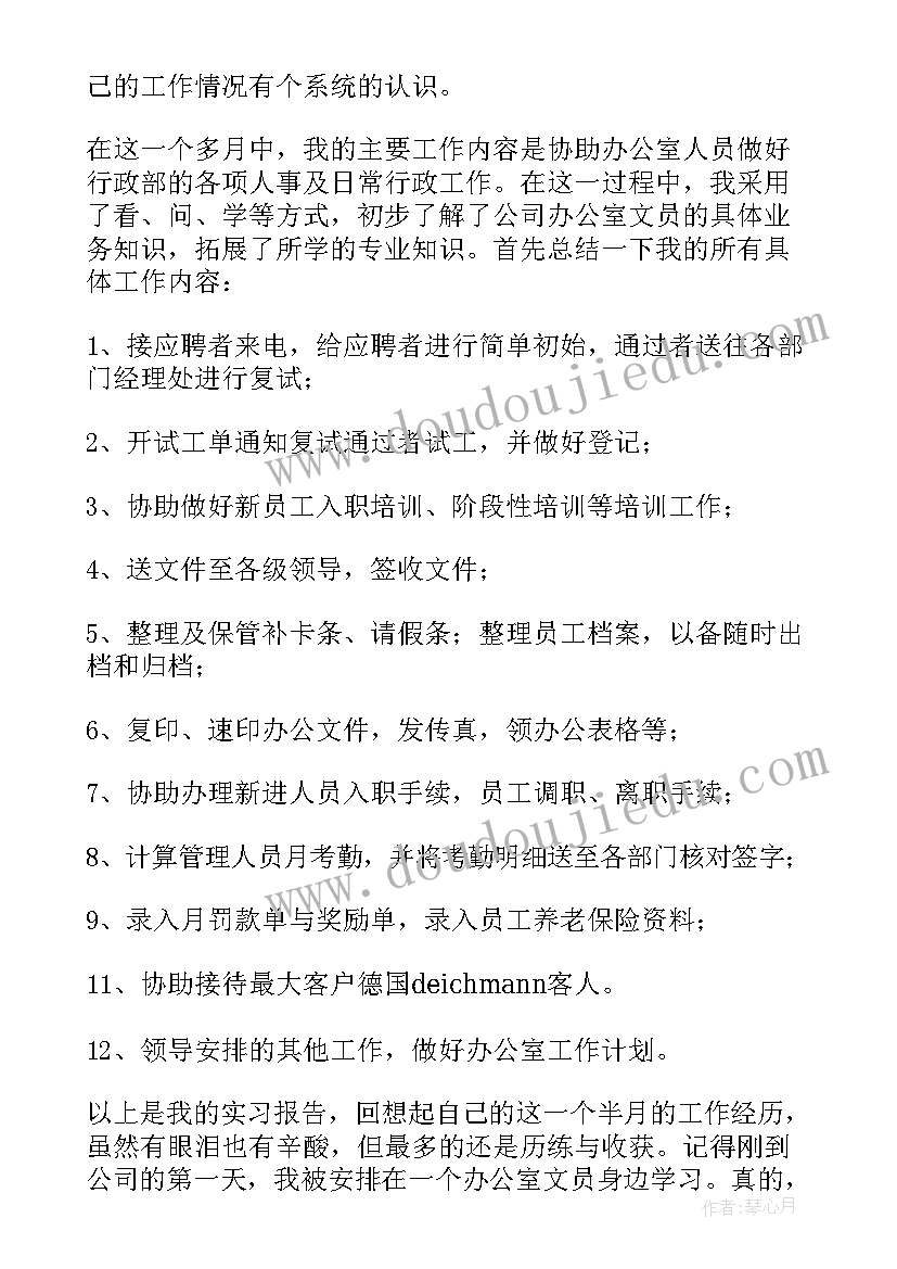 办公室总结(优秀8篇)