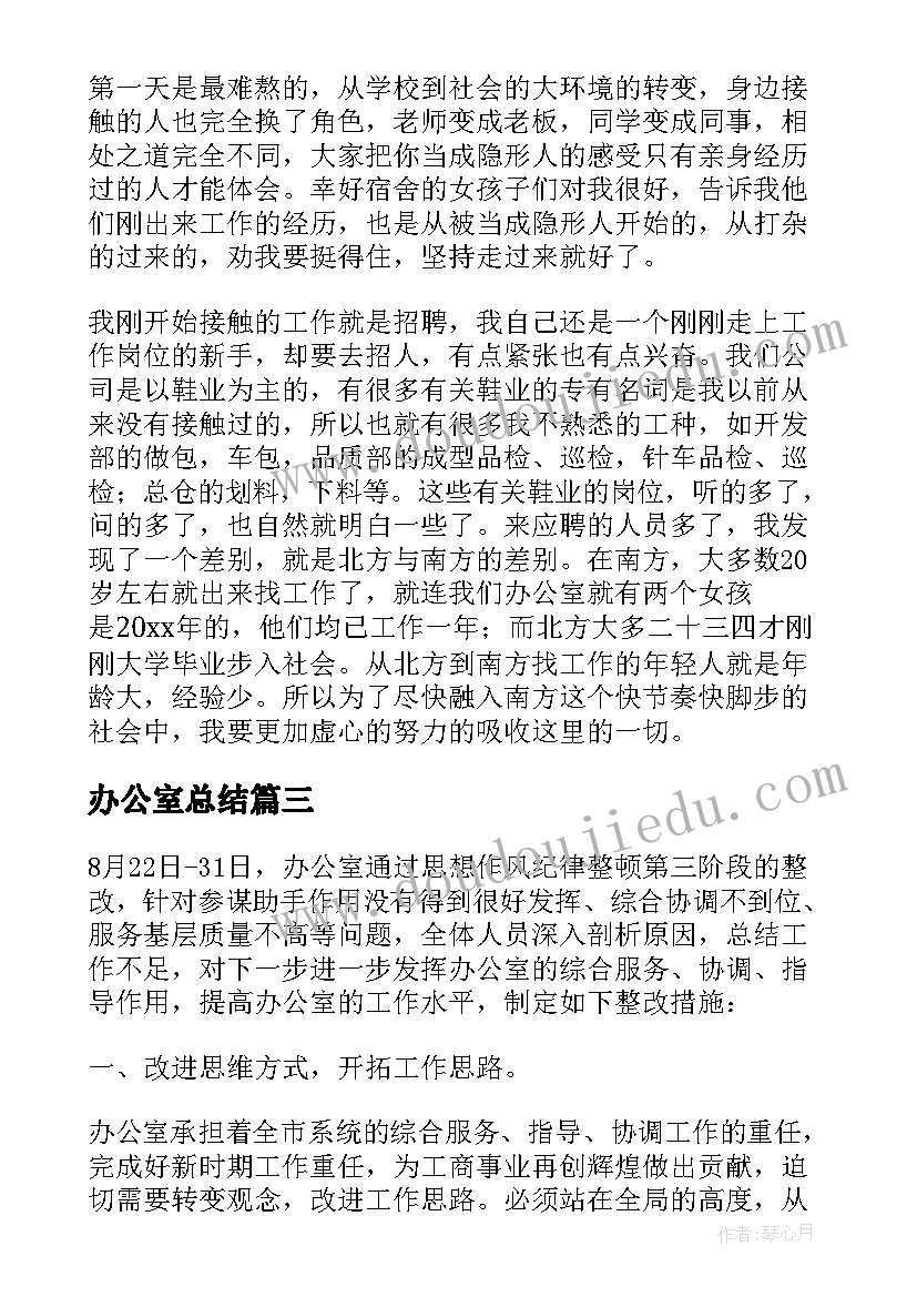 办公室总结(优秀8篇)