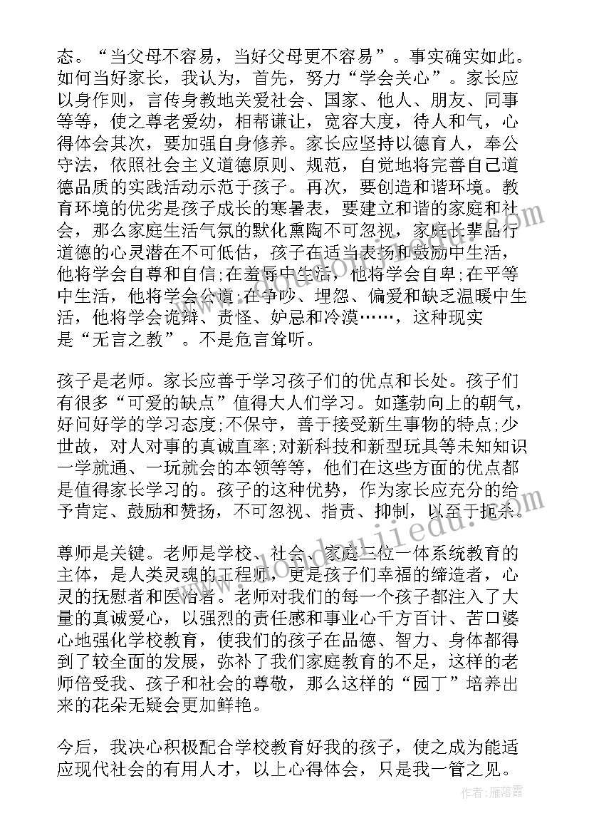 2023年家庭指导师需要具备哪些基本素质 学习家庭教育高级指导师的心得体会(汇总5篇)