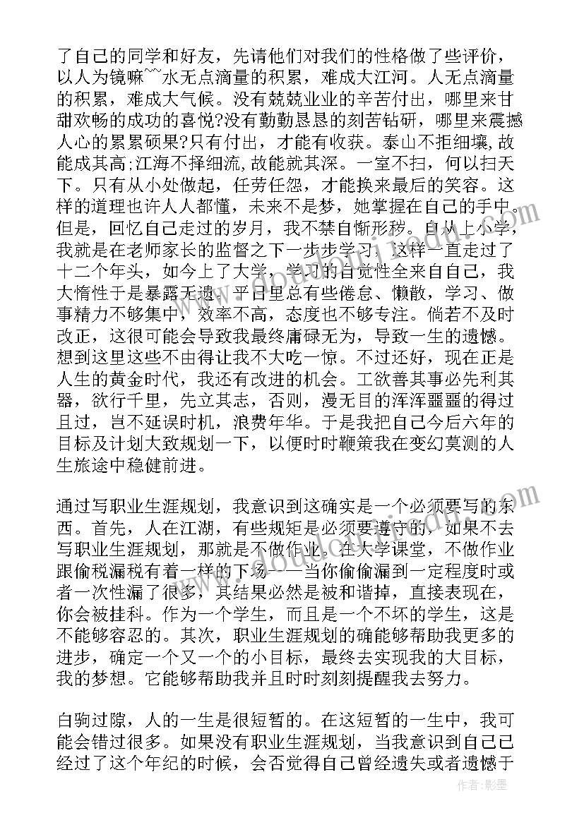 生涯规划课心得体会两千字 大学生涯规划心得(大全7篇)