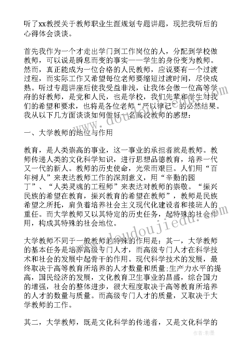 生涯规划课心得体会两千字 大学生涯规划心得(大全7篇)