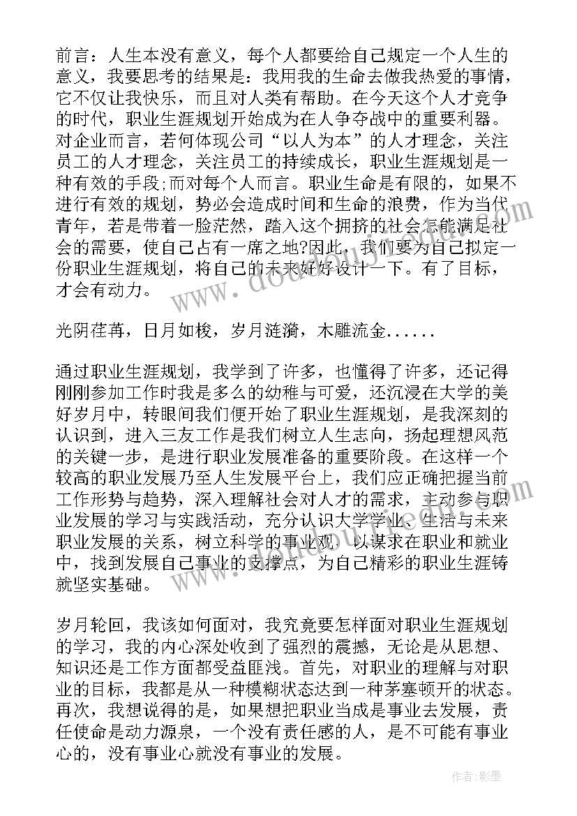 生涯规划课心得体会两千字 大学生涯规划心得(大全7篇)