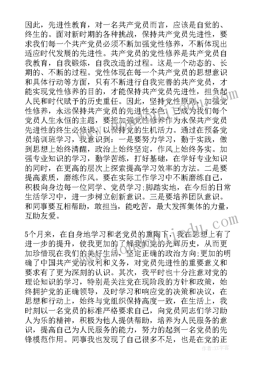 党员转正个人感想 研究生预备党员转正月思想汇报总结(优质5篇)